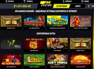 игровые автоматы пм казино