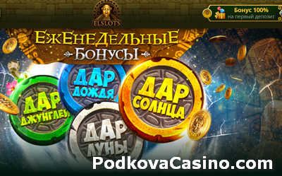 elslots бонусы