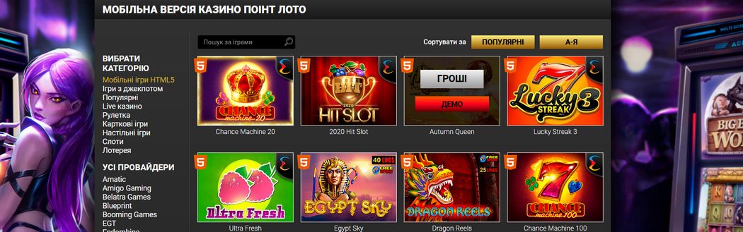 мобільна версія поінтлото