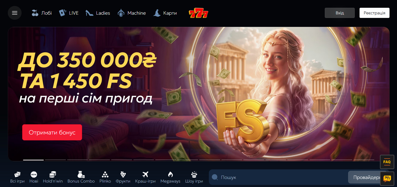 Онлайн казино 777 UA