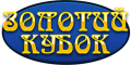 Золотой Кубок