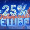 Новорічний Кешбек до 25%