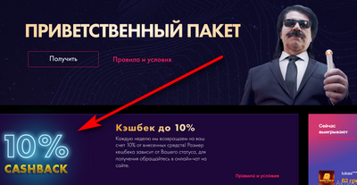 кешбек в казино космолот