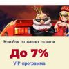 Кешбек до 7%